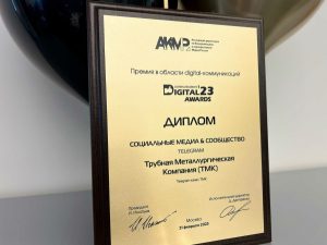 Медиароект ТМК стал лауреатом премии Digital Communications AWARDS