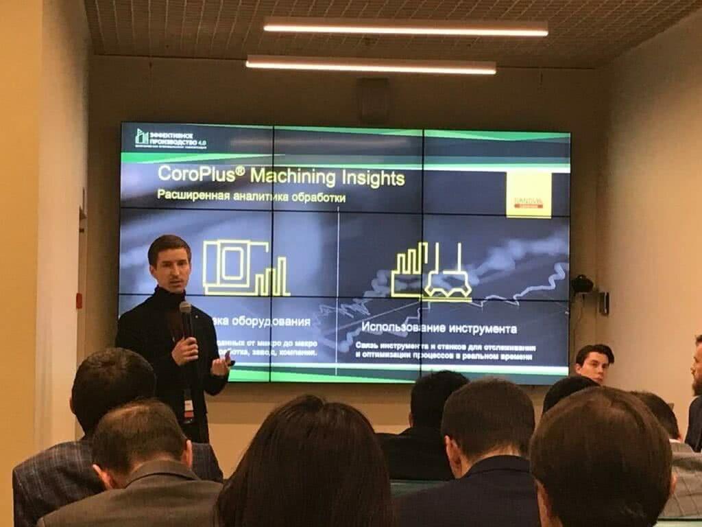 IV Практическая промышленная конференция состоялась при поддержке Sandvik Coromant