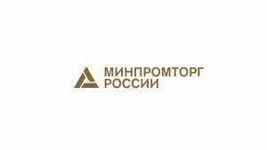 Ассоциация НСРО «РУСЛОМ.КОМ» обратилась в Министерство промышленности и торговли Российской Федерации