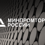 Минпромторг России готовит изменения законодательства, связанные с уточнением происхождения российских промышленных товаров