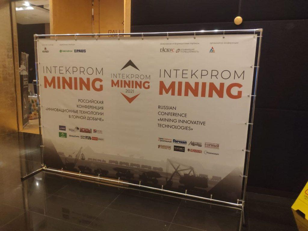 Конференция INTEKPROM MINING 2021 прошла в Екатеринбурге