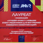 «Корпоративные игры-2022» ММК стали победителем конкурса