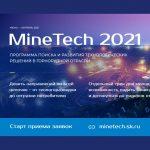 ЕВРАЗ выступает стратегическим партнером акселерационной программы MineTech 2021