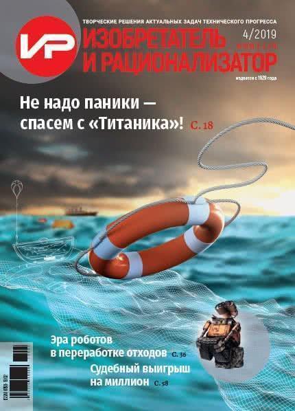 Обложка ИР 4-2019