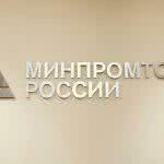 Минпромторг РФ пригласил субъекты РФ на 16-й международный форум "Лом черных и цветных металлов"