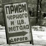 НП НСРО "РУСЛОМ.КОМ" вошло в состав комиссии при Правительстве УР по противодействию незаконному обороту лома