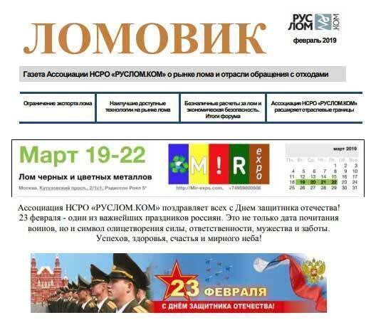 Вышел февральский номер газеты ЛОМОВИК