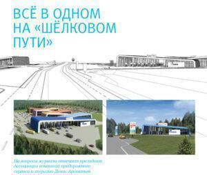 Всё в одном на «Шёлковом пути».
