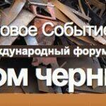 "Путеводитель по Форуму": основные проблемы российской металлургии и темы для обсуждения