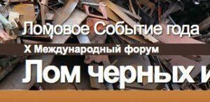 "Путеводитель по Форуму": основные проблемы российской металлургии и темы для обсуждения