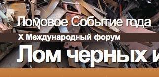 "Путеводитель по Форуму": основные проблемы российской металлургии и темы для обсуждения