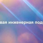 РУСАЛ организовал круглый стол по проблемам подготовки инженеров для металлургической отрасли