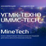 «Сколково» и УГМК проведут отраслевую технологическую конференцию