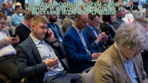 В Москве состоялся Международный форум «Лом черных и цветных металлов» и выставка MIR-Expo-2022