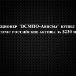 Интерфакс: Акционер "ВСМПО-Ависма" купил у Arconic российские активы за $230 млн